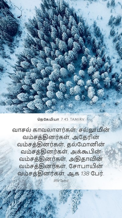 நெகேமியா 7:45 TAMIRV Bible Verse Image
