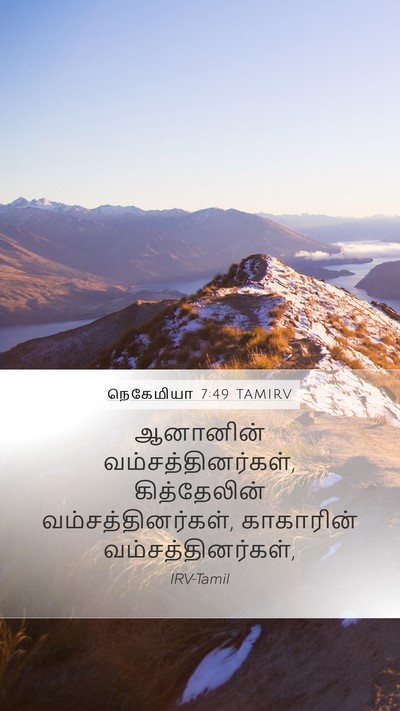 நெகேமியா 7:49 TAMIRV Mobile Phone Wallpaper - ஆனானின் - Mobile Bible Verse Wallpaper
