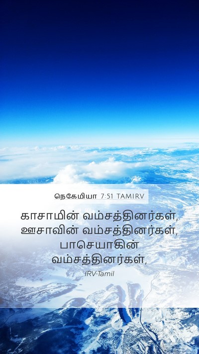 நெகேமியா 7:51 TAMIRV Mobile Phone Wallpaper - காசாமின் - Mobile Bible Verse Wallpaper