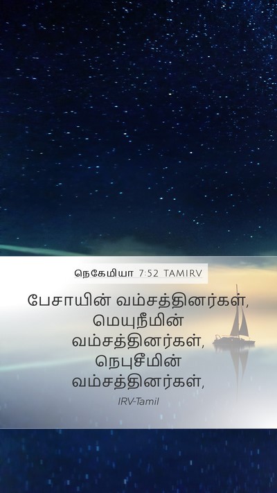 நெகேமியா 7:52 TAMIRV Mobile Phone Wallpaper - பேசாயின் - Mobile Bible Verse Wallpaper