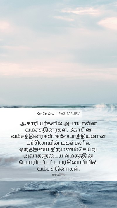 நெகேமியா 7:63 TAMIRV Bible Verse Image
