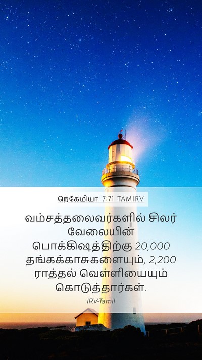 நெகேமியா 7:71 TAMIRV Mobile Phone Wallpaper -  - Mobile Bible Verse Wallpaper