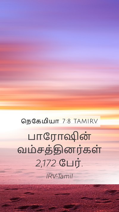 நெகேமியா 7:8 TAMIRV Mobile Phone Wallpaper - பாரோஷின் - Mobile Bible Verse Wallpaper