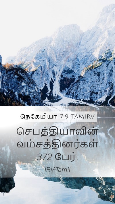 நெகேமியா 7:9 TAMIRV Bible Verse Image