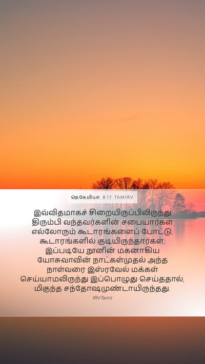 நெகேமியா 8:17 TAMIRV Mobile Phone Wallpaper - இவ்விதமாகச் - Mobile Bible Verse Wallpaper