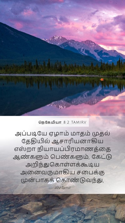 நெகேமியா 8:2 TAMIRV Bible Verse Image