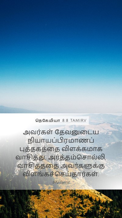 நெகேமியா 8:8 TAMIRV Bible Verse Image