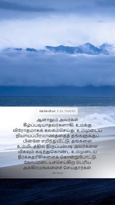 நெகேமியா 9:26 TAMIRV Bible Verse Image