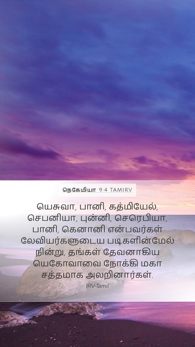 நெகேமியா 9:4 TAMIRV Bible Verse Image