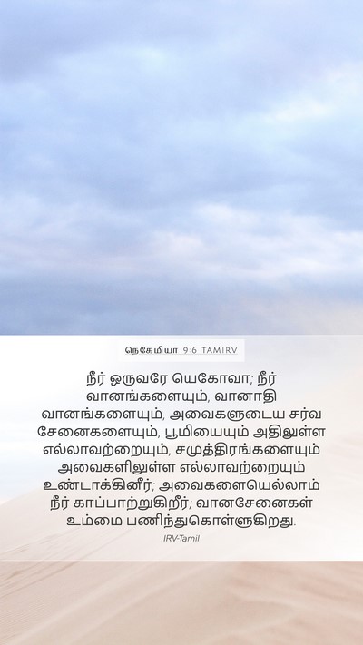 நெகேமியா 9:6 TAMIRV Bible Verse Image