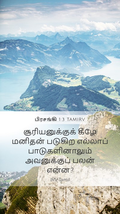 பிரசங்கி 1:3 TAMIRV Bible Verse Image
