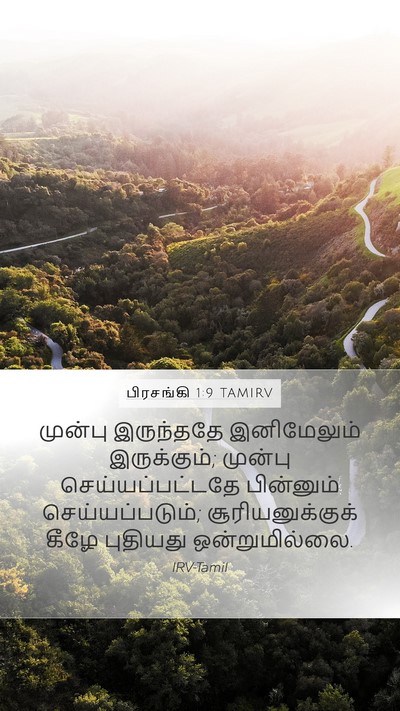 பிரசங்கி 1:9 TAMIRV Bible Verse Image