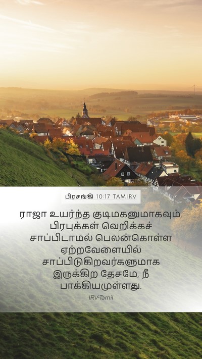 பிரசங்கி 10:17 TAMIRV Bible Verse Image