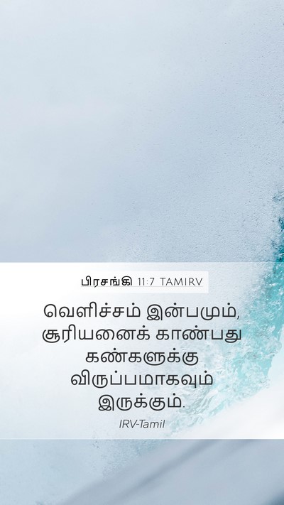 பிரசங்கி 11:7 TAMIRV Bible Verse Image