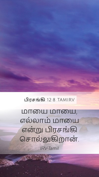 பிரசங்கி 12:8 TAMIRV Bible Verse Image