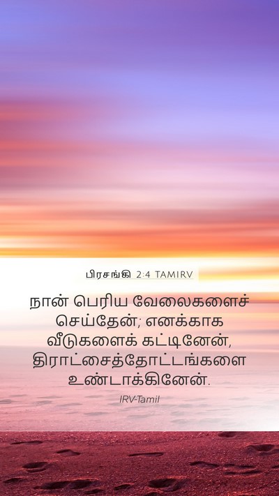 பிரசங்கி 2:4 TAMIRV Bible Verse Image