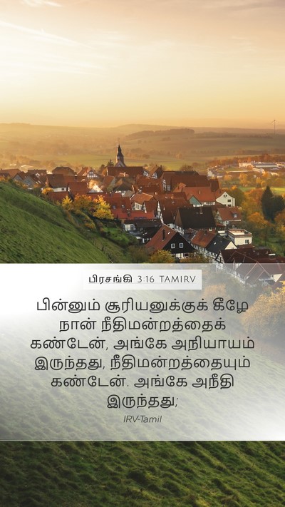 பிரசங்கி 3:16 TAMIRV Bible Verse Image