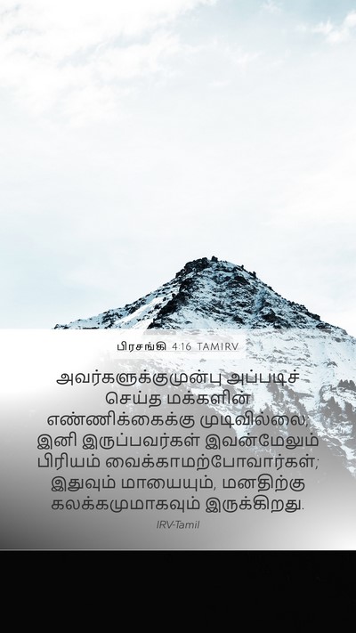 பிரசங்கி 4:16 TAMIRV Bible Verse Image