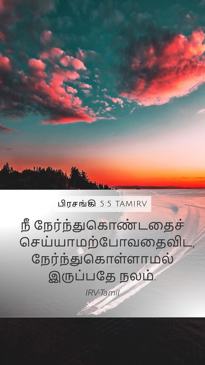 பிரசங்கி 5:5 TAMIRV Bible Verse Image