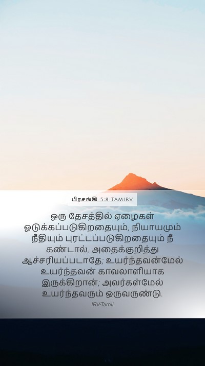 பிரசங்கி 5:8 TAMIRV Bible Verse Image