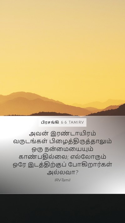 பிரசங்கி 6:6 TAMIRV Bible Verse Image
