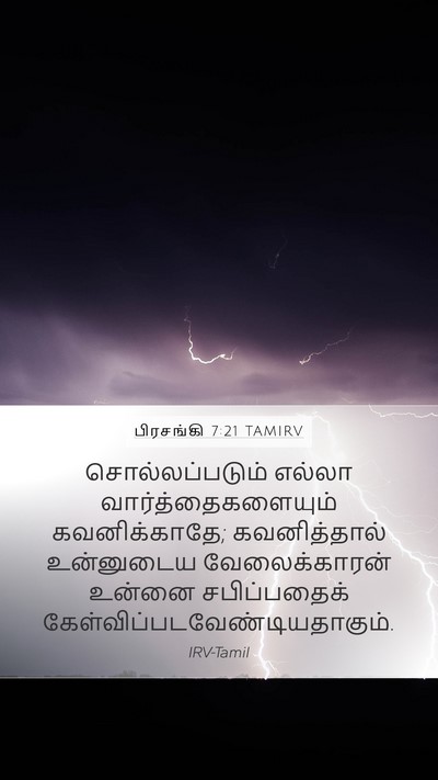 பிரசங்கி 7:21 TAMIRV Bible Verse Image