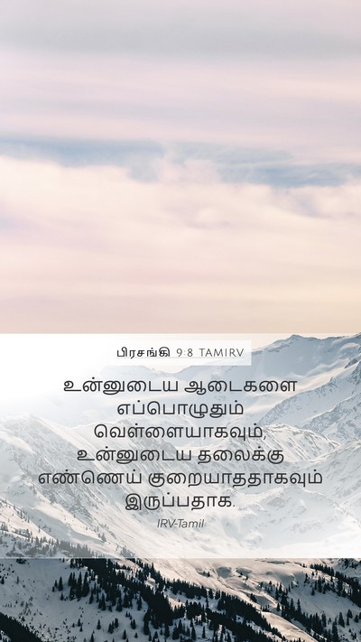 பிரசங்கி 9:8 TAMIRV Bible Verse Image