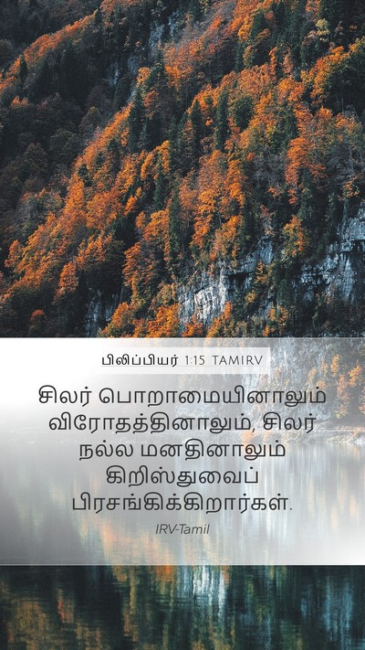 பிலிப்பியர் 1:15 TAMIRV Bible Verse Image