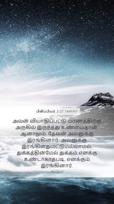 பிலிப்பியர் 2:27 TAMIRV Bible Verse Image