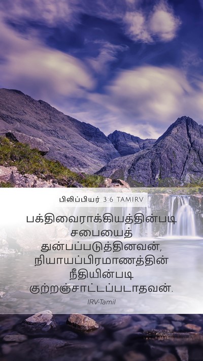 பிலிப்பியர் 3:6 TAMIRV Bible Verse Image