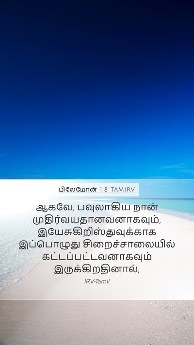 பிலேமோன் 1:8 TAMIRV Mobile Phone Wallpaper - ஆகவே, பவுலாகிய - Mobile Bible Verse Wallpaper