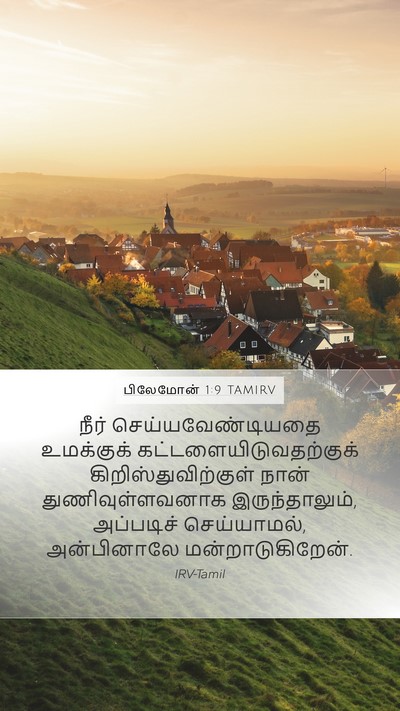 பிலேமோன் 1:9 TAMIRV Mobile Phone Wallpaper - நீர் - Mobile Bible Verse Wallpaper