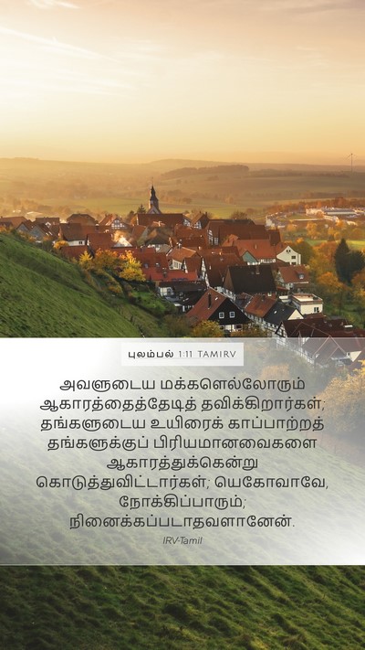 புலம்பல் 1:11 TAMIRV Mobile Phone Wallpaper - அவளுடைய - Mobile Bible Verse Wallpaper