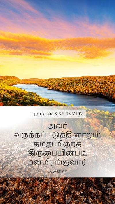 புலம்பல் 3:32 TAMIRV Bible Verse Image