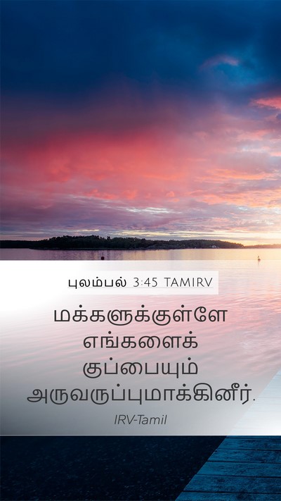 புலம்பல் 3:45 TAMIRV Bible Verse Image