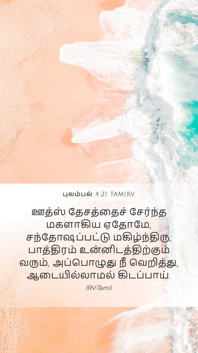 புலம்பல் 4:21 TAMIRV Bible Verse Image