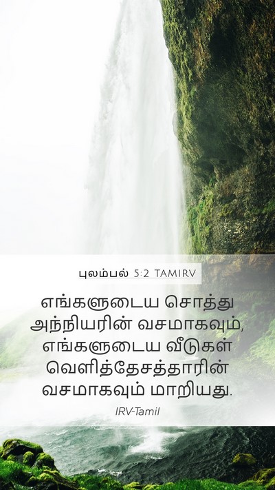 புலம்பல் 5:2 TAMIRV Bible Verse Image