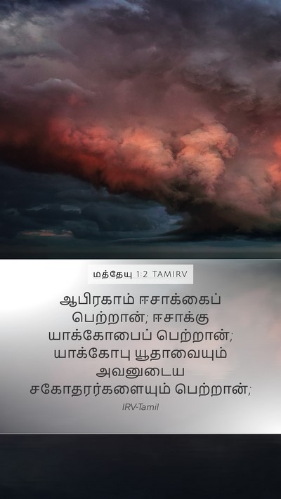 மத்தேயு 1:2 TAMIRV Bible Verse Image