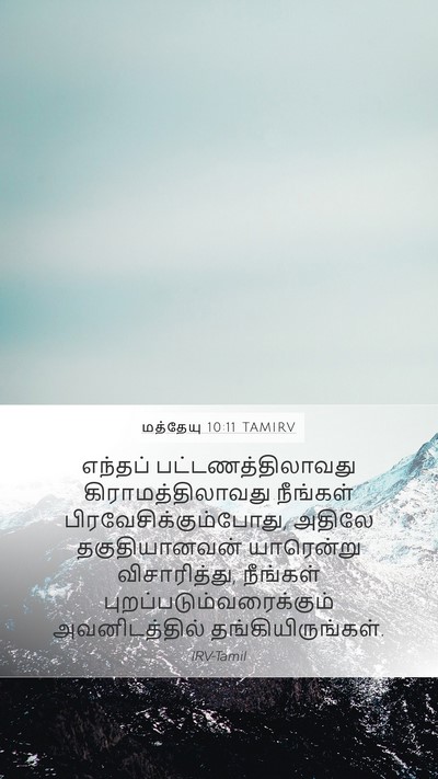 மத்தேயு 10:11 TAMIRV Bible Verse Image