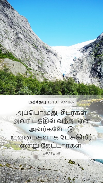 மத்தேயு 13:10 TAMIRV Bible Verse Image
