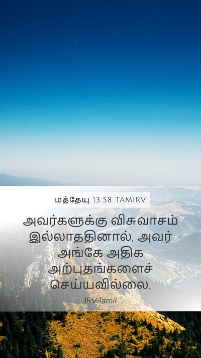 மத்தேயு 13:58 TAMIRV Bible Verse Image