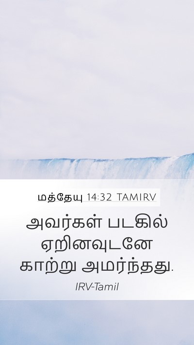 மத்தேயு 14:32 TAMIRV Bible Verse Image