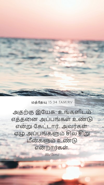 மத்தேயு 15:34 TAMIRV Bible Verse Image