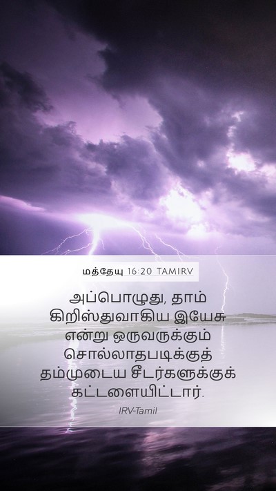 மத்தேயு 16:20 TAMIRV Bible Verse Image