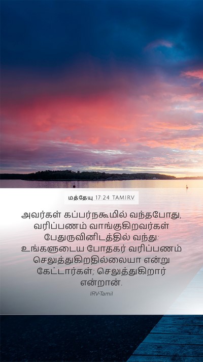 மத்தேயு 17:24 TAMIRV Bible Verse Image
