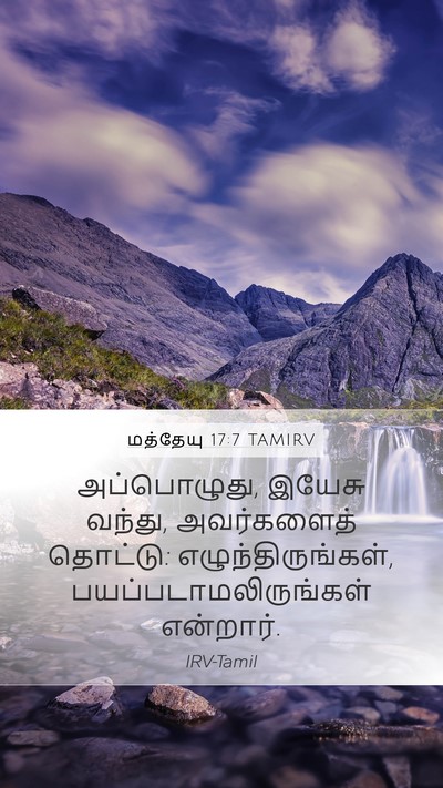 மத்தேயு 17:7 TAMIRV Bible Verse Image