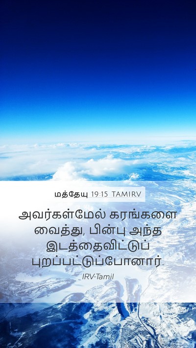 மத்தேயு 19:15 TAMIRV Bible Verse Image