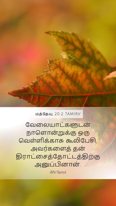 மத்தேயு 20:2 TAMIRV Bible Verse Image