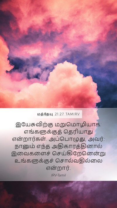 மத்தேயு 21:27 TAMIRV Bible Verse Image
