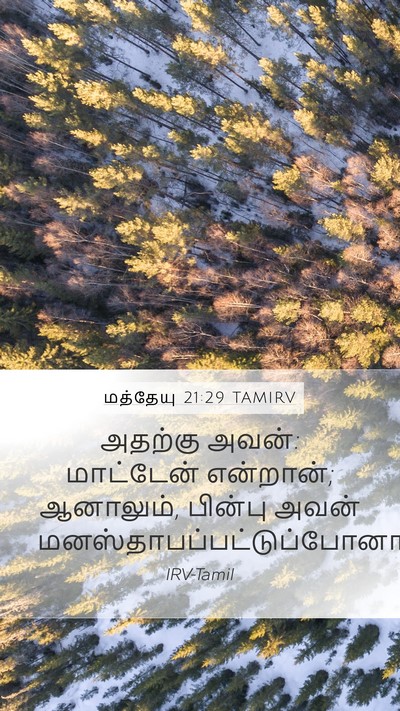 மத்தேயு 21:29 TAMIRV Bible Verse Image